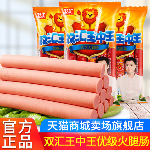 双汇王中王50g整箱搭档火腿肠