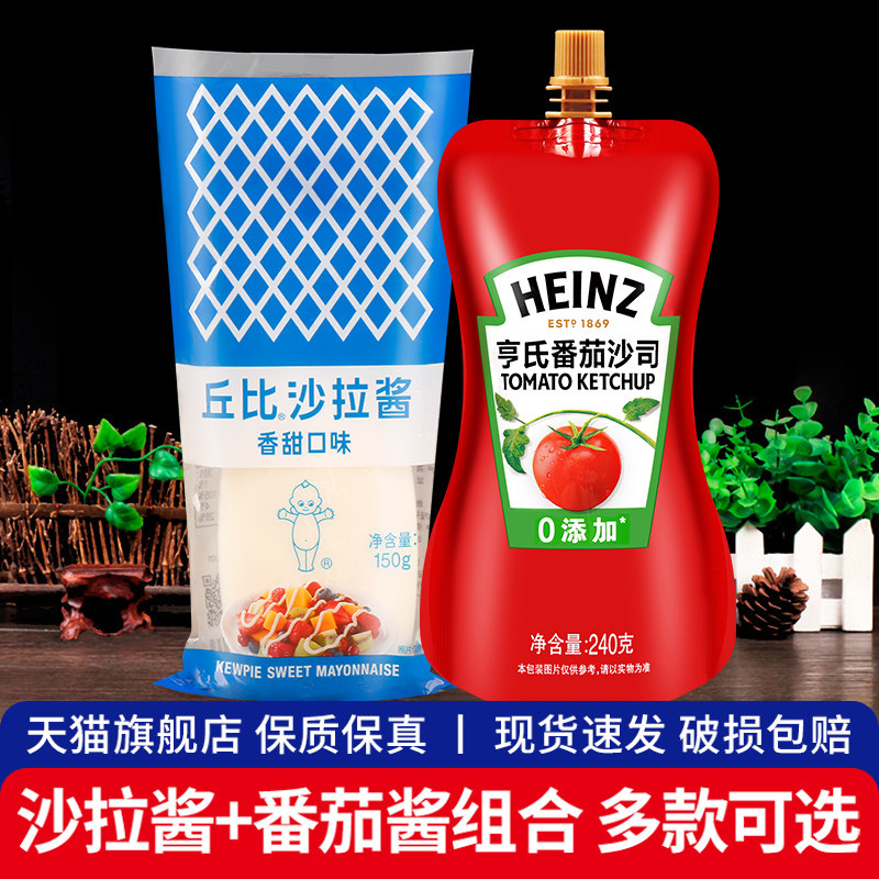 丘比沙拉酱亨氏番茄酱组合 水果蔬菜酱料三明治专用酱家用小包装
