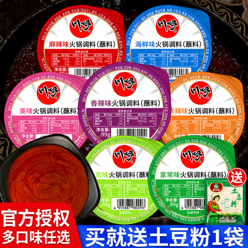 川崎火锅蘸料组合鲜辣味麻辣味