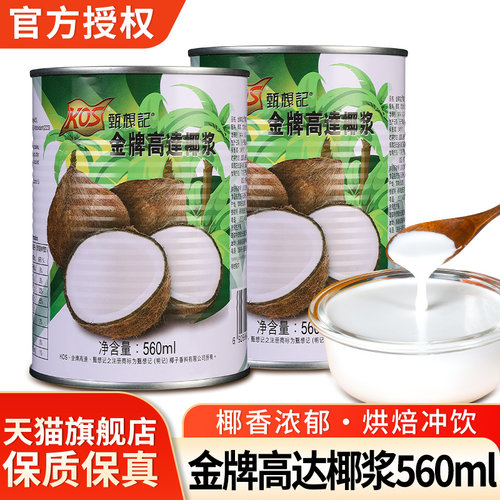 KOS金牌高达560*2罐椰浆西米露