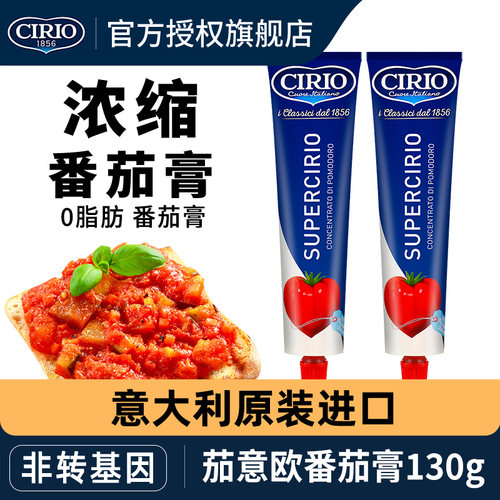 意大利进口茄意欧0脂浓缩番茄膏