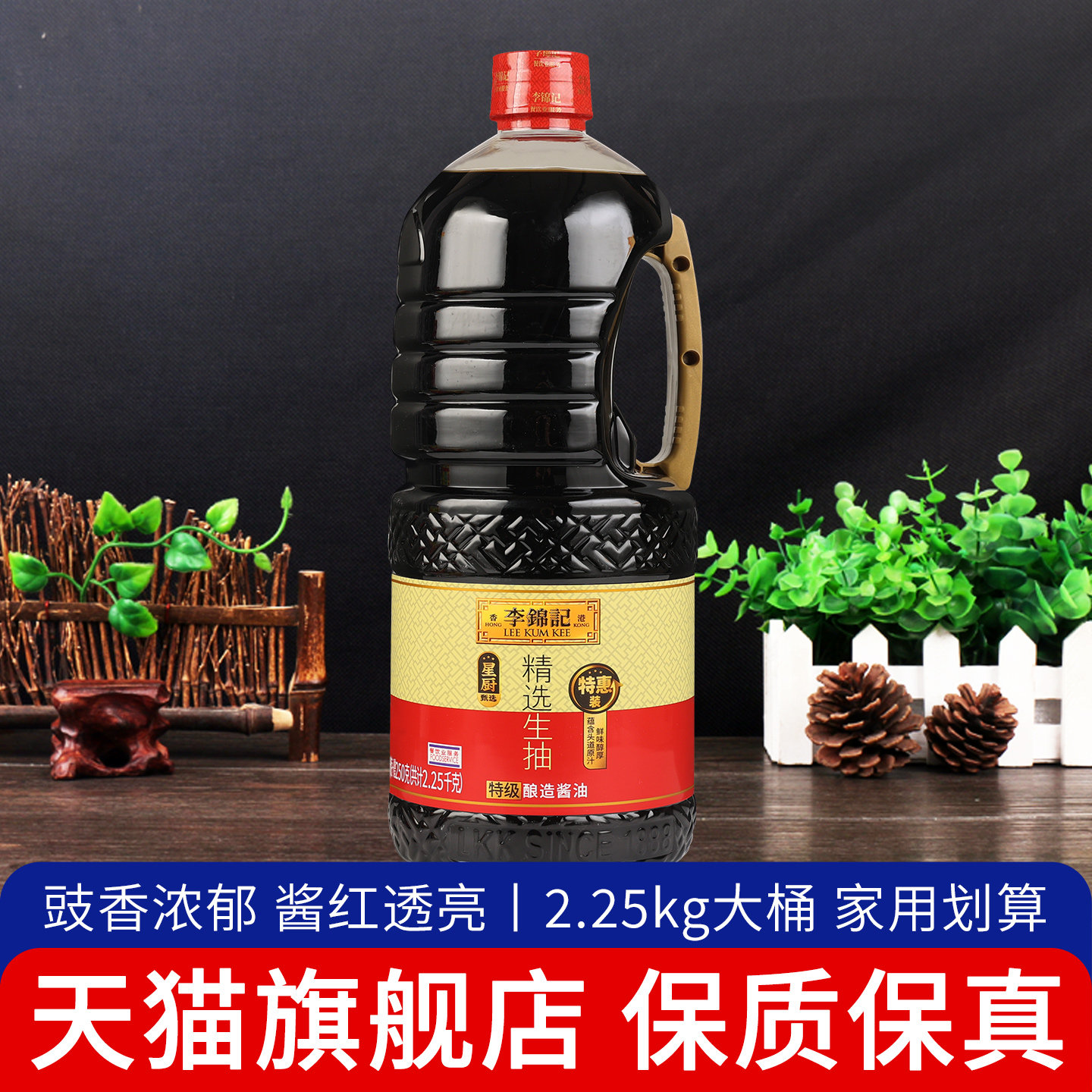 李锦记精选生抽2.25kg大瓶厨房炒菜凉拌调味提鲜火锅蘸料酿造酱油