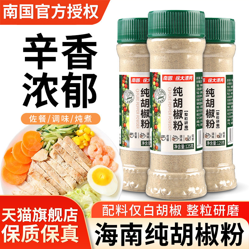 正宗南国白胡椒粉家用海南胡椒粉图片