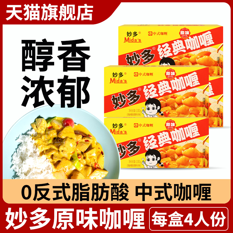 妙多经典咖喱块牛肉鸡肉料理包酱料日式家用黄嘎哩块原味微辣儿童-封面