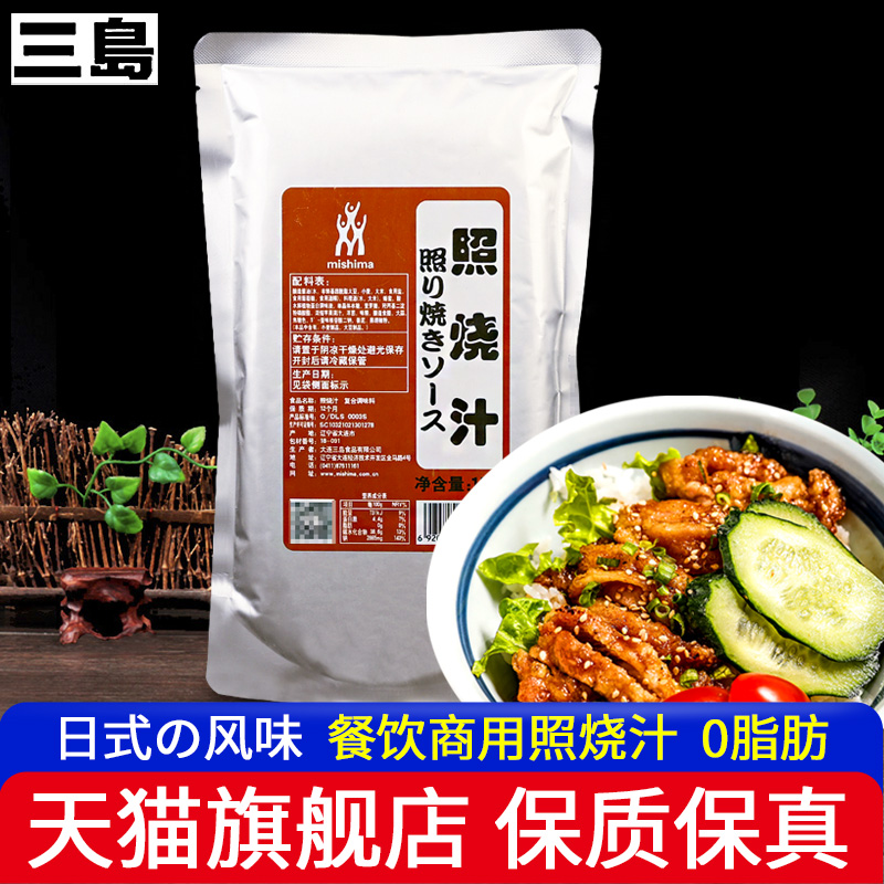 三岛0脂肪照烧汁1kg商用日式鳗鱼盖饭汁烤肉蘸酱拌饭酱低脂调味酱 粮油调味/速食/干货/烘焙 酱类调料 原图主图