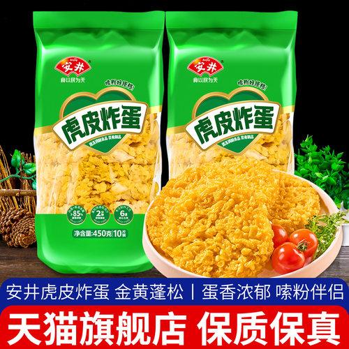 安井虎皮炸蛋半成品螺蛳粉专用
