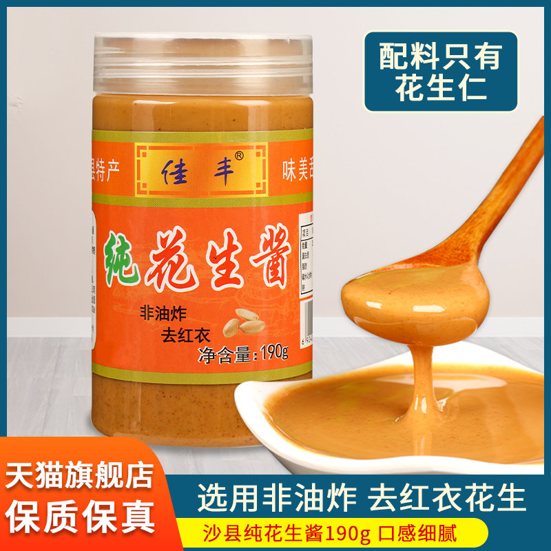 .佳丰纯花生酱190g家用沙县小吃热干面拌面调味花生酱蒸饺火锅蘸图片