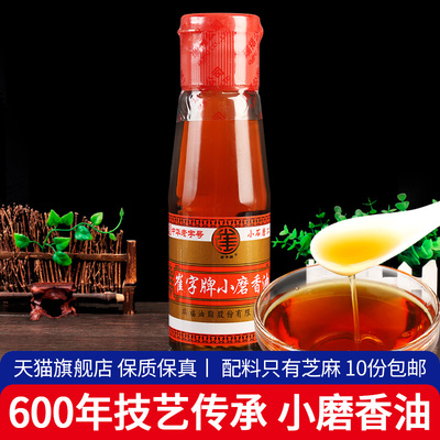 旗舰正宗崔字牌小磨香油小瓶装纯正芝麻油炒菜凉拌火锅油碟家用旗