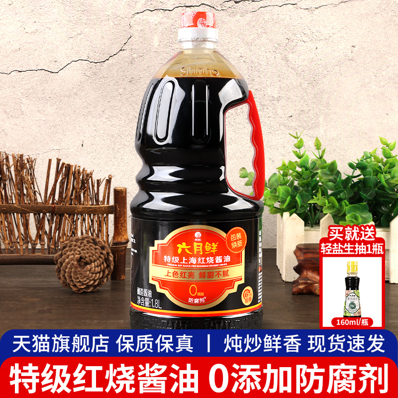 欣和六月香上海红烧酱油调味