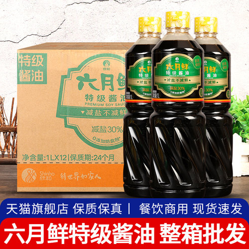 欣和六月鲜特级酱油凉拌生抽蘸料