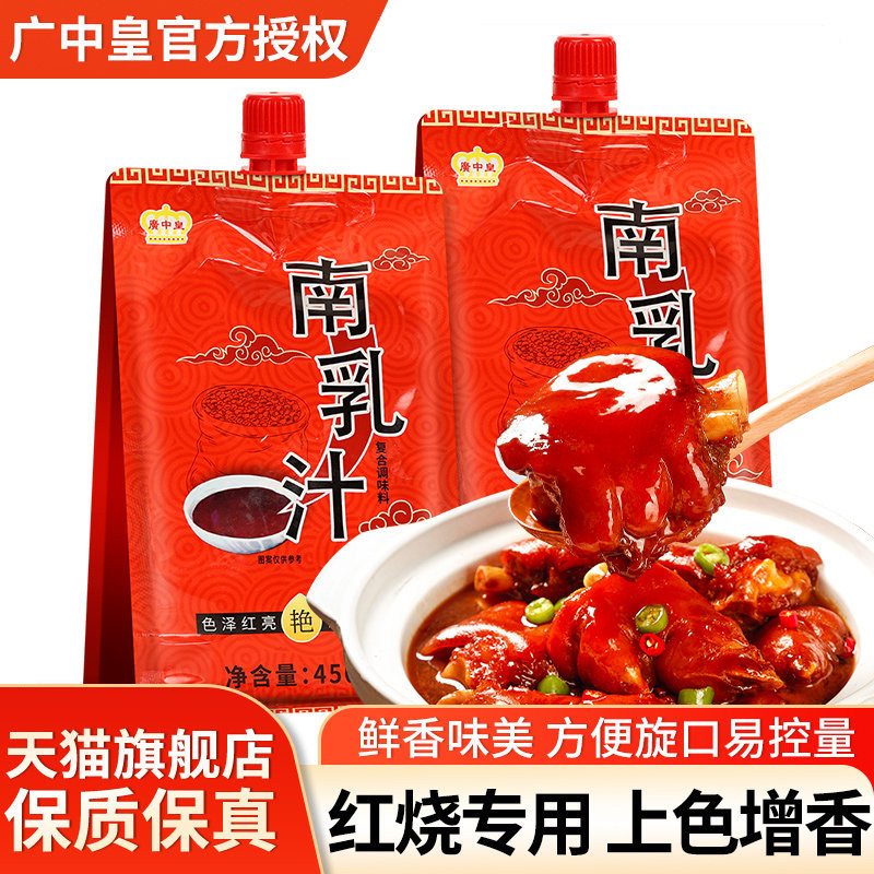 正宗广中皇南乳汁450g家用东坡肉炖肉调味料豆腐乳汁红烧肉腐乳汁