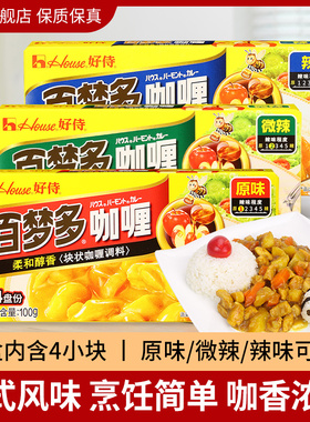 好侍百梦多咖喱块家用日式风味牛肉鸡肉原味微辣黄嘎哩儿童料理包