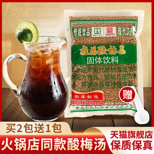 怡泰酸梅晶速溶冲饮固体饮料