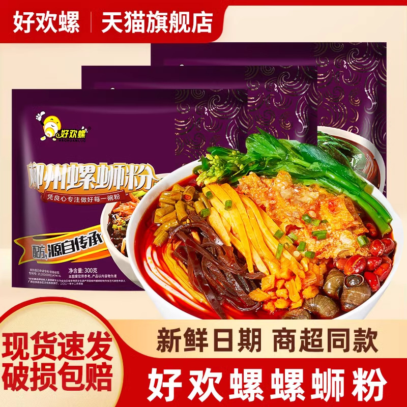 正宗好欢螺螺蛳粉广西柳州速食