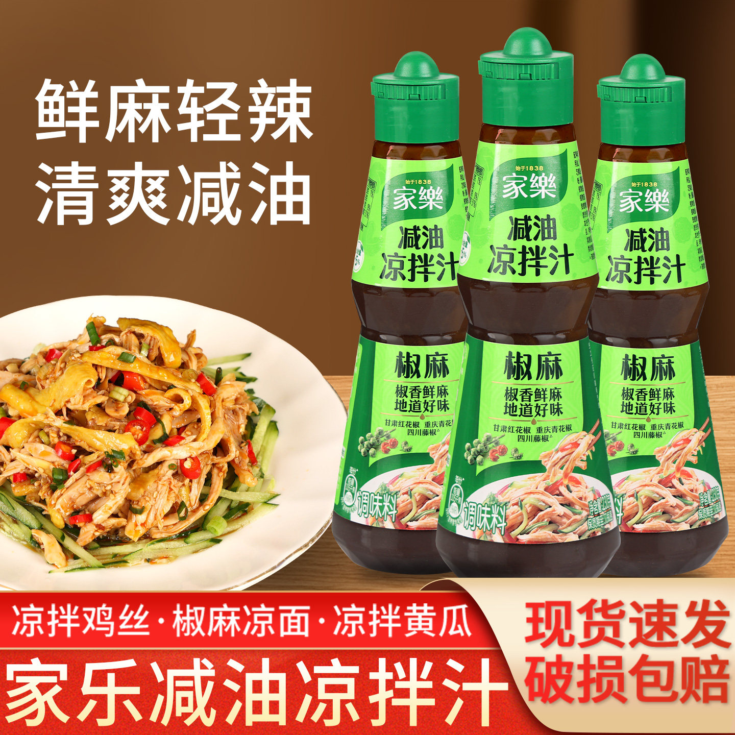 家乐椒麻凉拌汁230g口水鸡捞汁鲜麻辣减油拌菜官方专用调料旗舰店