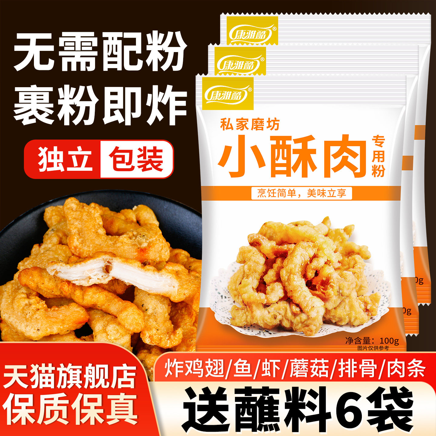 康雅酷小酥肉粉脆皮裹粉专用炸粉
