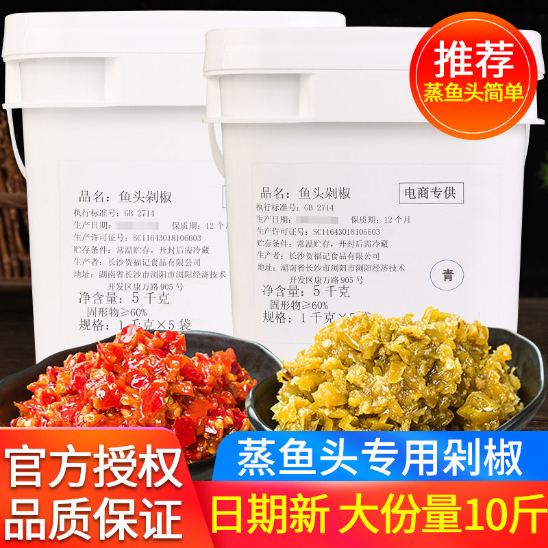 贺福记剁椒鱼头5Kg 餐饮专用剁椒酱调料湖南特产蒸鱼头商用辣椒酱