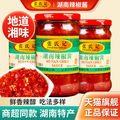 张氏记湖南辣椒酱拌面炒菜香辣酱