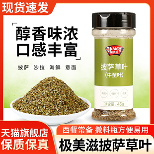 旗舰店极美滋披萨草叶46g 迷迭香欧芹片碎罗勒意面牛排西餐调味香
