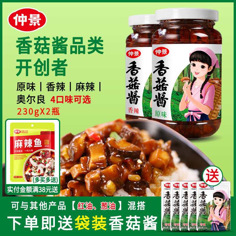 仲景香菇酱原味香辣暴下饭菜拌饭拌面酱料夹馍牛肉酱蘑菇酱旗舰店使用感如何?