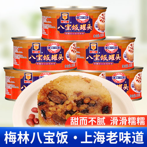 梅林八宝饭罐头香甜美味方便速食