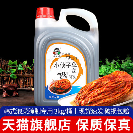 正宗小伙子鱼露鱼汁3000g 商用韩式泡菜韩国辣白菜专用虾油调味汁