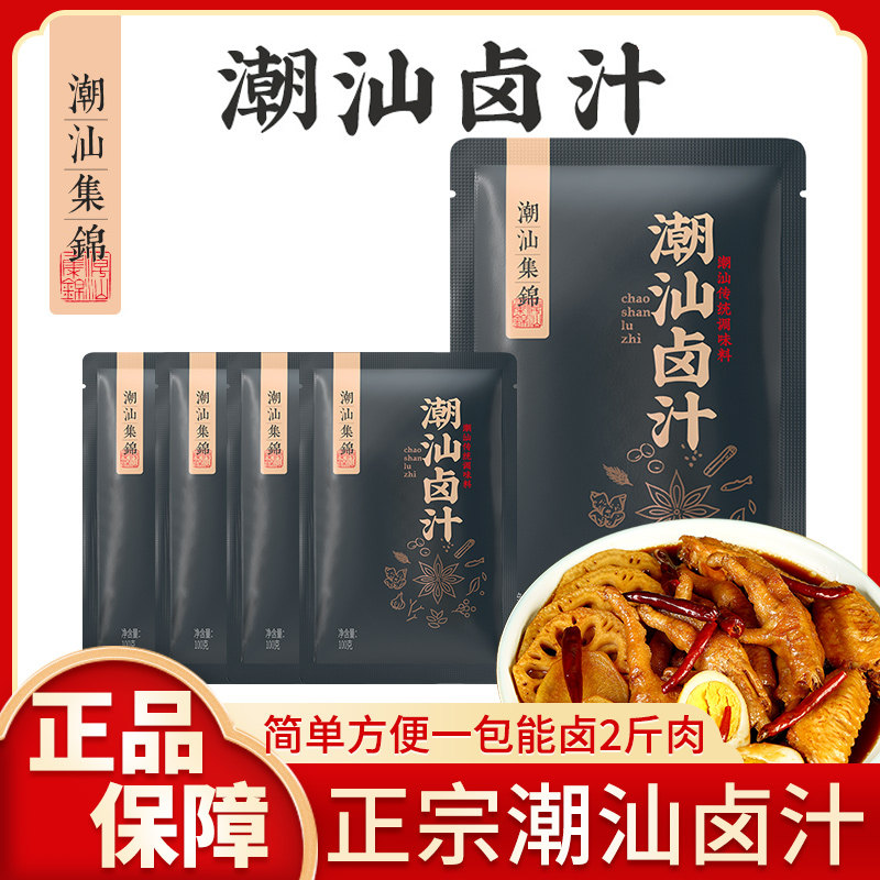 潮汕卤汁正宗潮汕集锦卤料包100g
