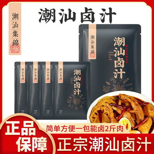 潮汕卤汁正宗潮汕集锦卤料包100g