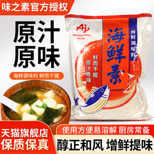 味之素海鲜素1kg 味噌汤关东煮底料乌冬面火锅调料拉面汤底调味料