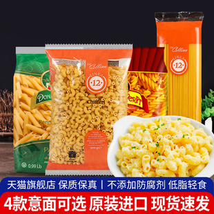 进口维拉4种组合家用螺旋面通意粉通心粉意大利面面意空刻意面