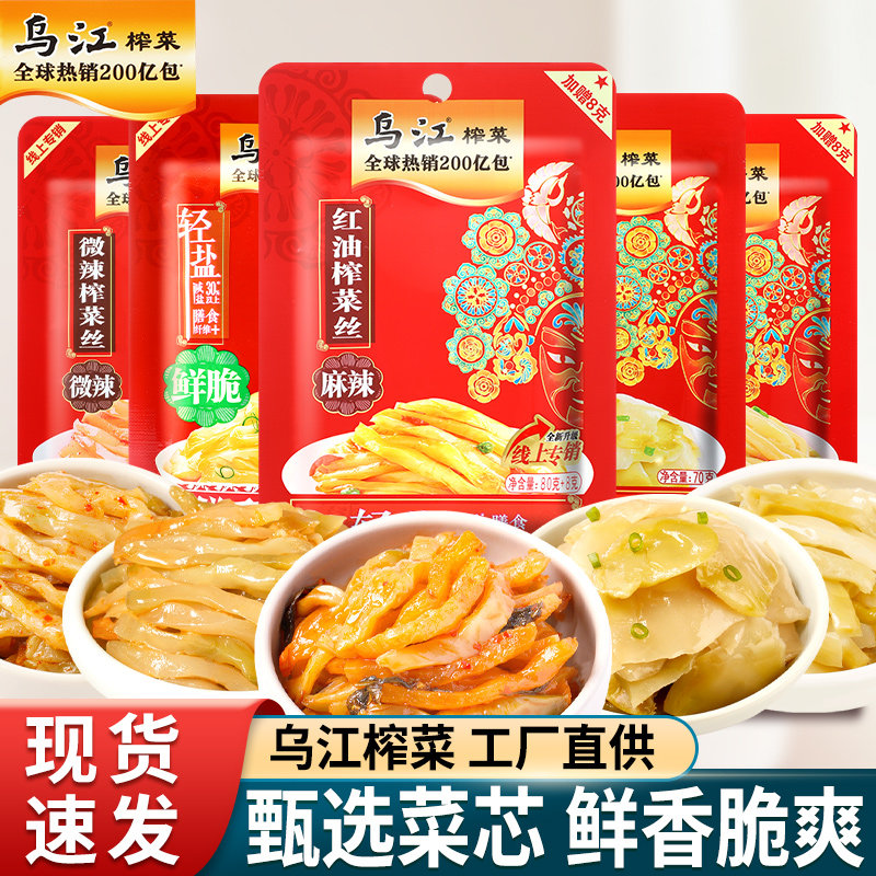 乌江涪陵榨菜丝榨菜芯图片