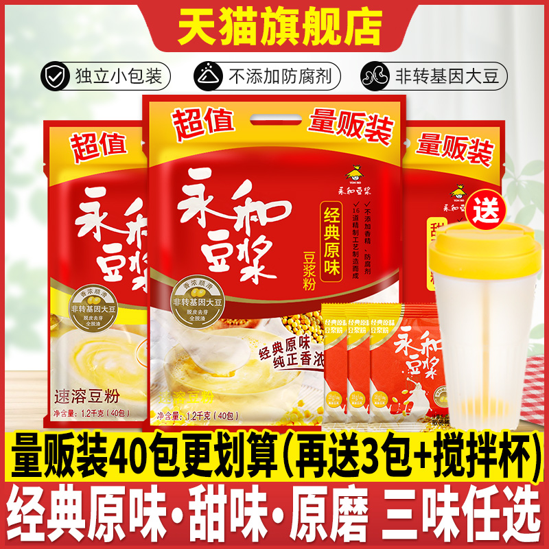 .永和豆浆粉经典原味1200g早餐豆奶粉官方同款冲泡家用正品旗舰店