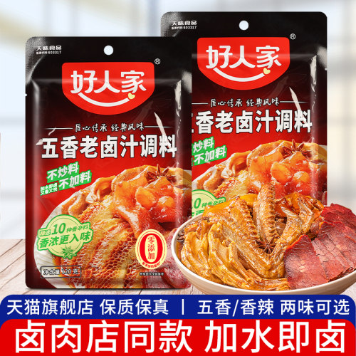 好人家五香老卤汁卤料包120g袋装家用川味香辣卤肉酱汁卤水调味料 - 封面