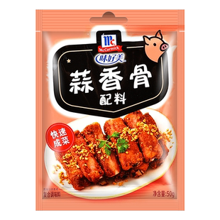 味好美蒜香骨配料50g 满24袋包邮家用炸排骨腌料鸡柳猪排裹粉腌料