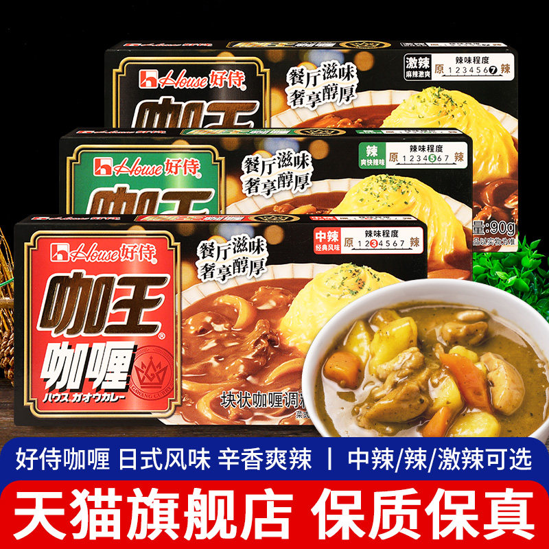 好侍咖王咖喱3号中辣90g家用咖哩鱼蛋火锅底料日式牛肉拌饭料理包