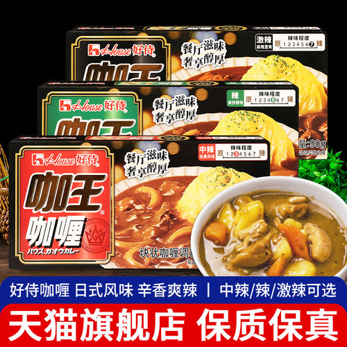 旗舰好侍咖王咖喱3号中辣90g家用咖哩鱼蛋火锅底料日式牛肉拌饭料