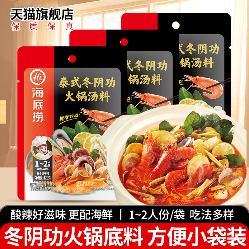 海底捞冬阴功火锅底料调味料汤料图片