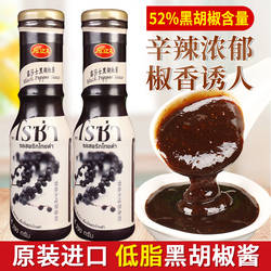 进口露莎士黑胡椒酱牛排专用黑椒酱汁调味料意大利面酱低脂黑椒汁