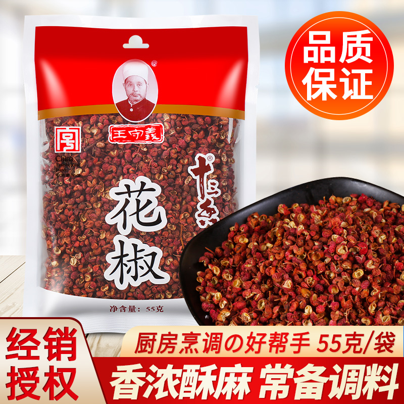 王守义花椒粒家用大料食用旗舰店