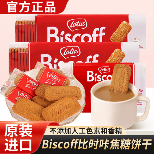 LotusBiscoff比时咔焦糖饼干