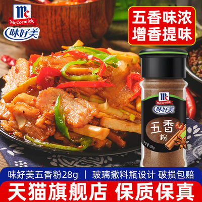 味好美五香粉炒菜烧烤撒料调味料