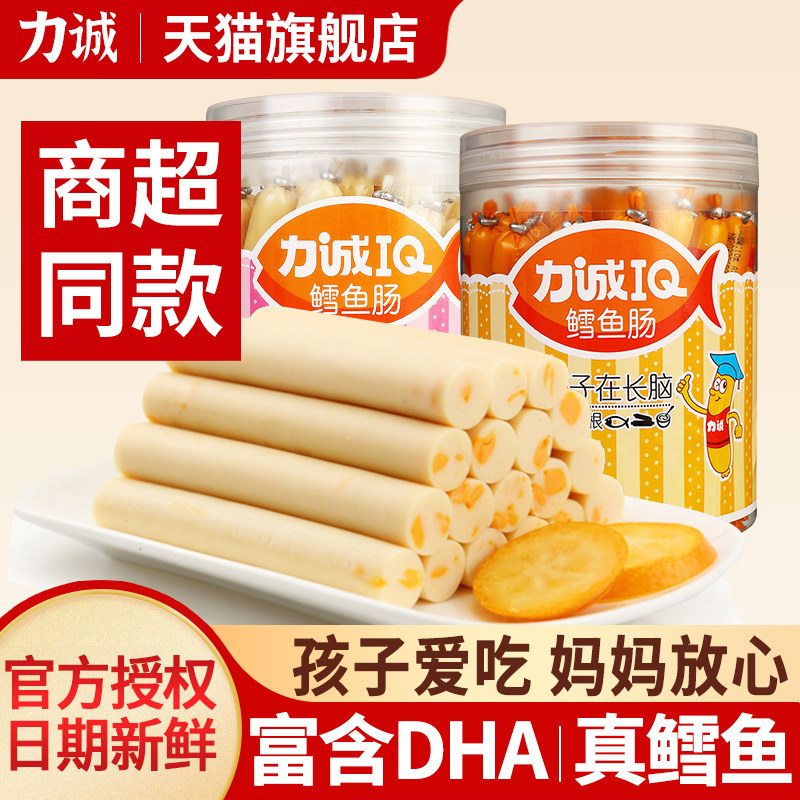 力诚鳕鱼肠儿童零食健康小吃营养宝宝食品添加火腿肠肉肠无雪鱼肠