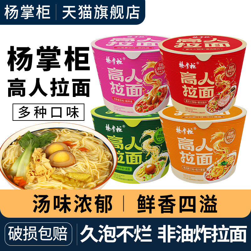 杨掌柜高人拉面非油炸方便速食图片