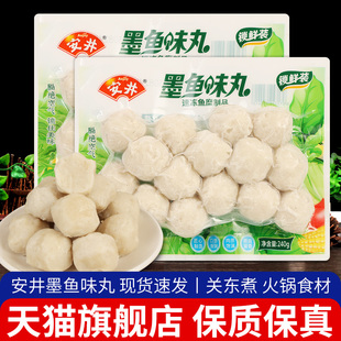 正宗安井仿墨鱼丸240g袋冷冻食品花枝丸火锅食材关东煮丸子旗舰店