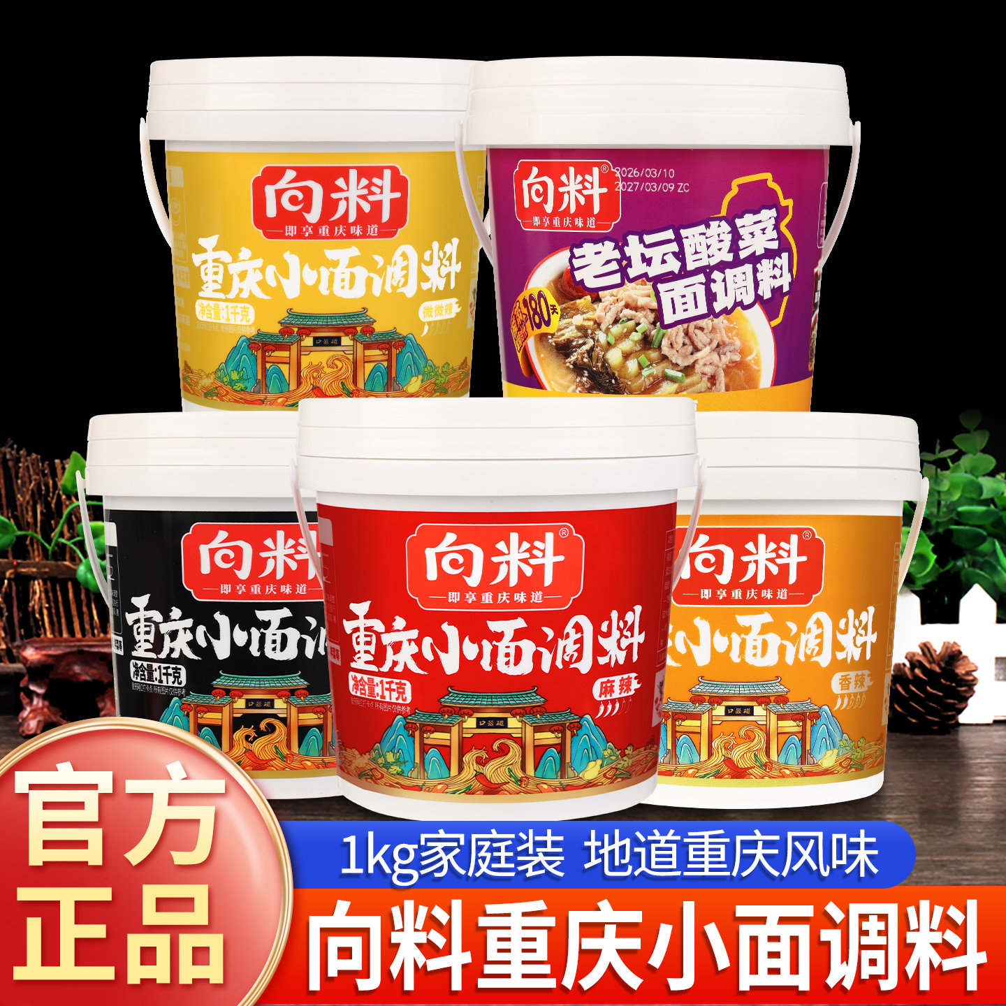 向料重庆小面调料1kg家庭装图片