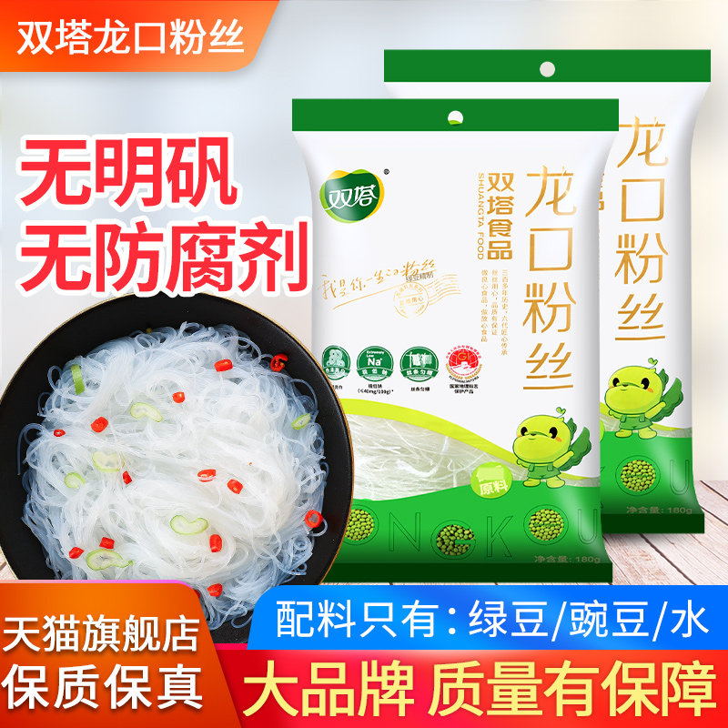 双塔龙口粉丝小包装180g*2山东细粉条鸭血米线蒜蓉蒸生蚝花甲速食