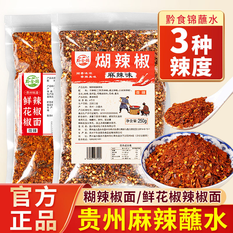 贵州特产黔食锦糊辣椒麻辣辣椒面图片