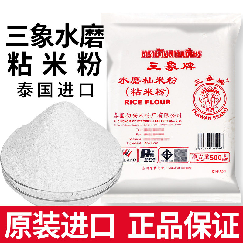 正宗三象牌水磨粘米粉家用纯籼大米雪媚娘烘焙糯米肠粉专用旗舰店
