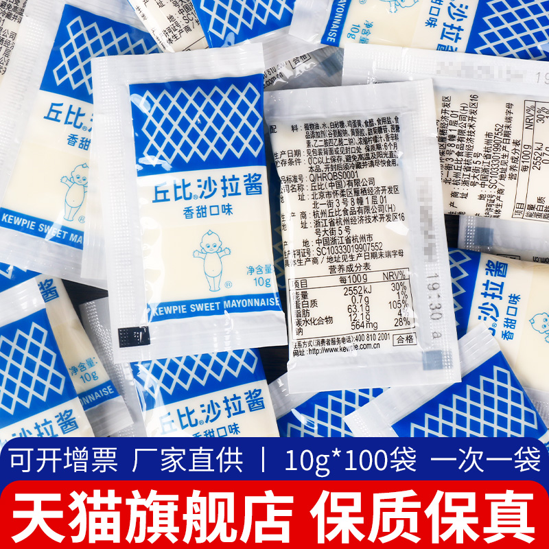 丘比沙拉酱香甜味10g100袋商用寿司汉堡饭团丘比特水果蔬菜色拉酱 粮油调味/速食/干货/烘焙 沙拉/千岛/蛋黄酱/油醋汁 原图主图