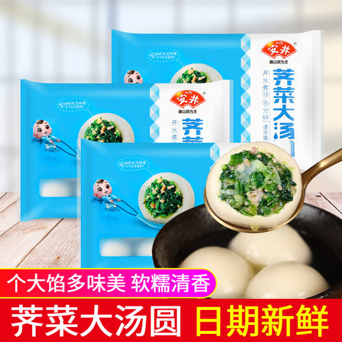 安井荠菜大汤圆黑芝麻汤圆500g